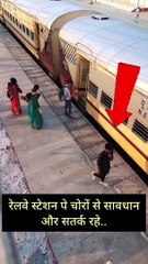 रेलवे स्टेशन पर चोरों से सतर्क रहें