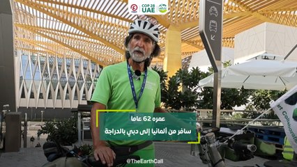 عمره 62 عاما سافر من ألمانيا إلى دبي بالدراجة