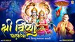 श्री विष्णु चालीसा | Shree Vishnu Chalisa | नमो विष्णु भगवान खरारी | Vishnu Bhagwan Chalisa Lyrics