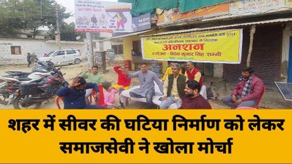 गाजीपुर: सीवर लाइन के निर्माण में किया जा रहा घटिया सामग्री का इस्तेमाल