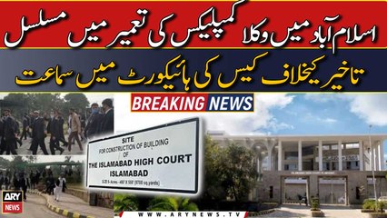 IHC hears case over delay in construction of lawyers complex in ISB