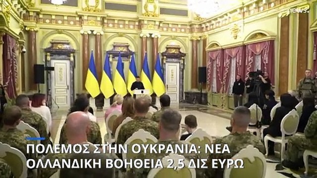 Σφίγγει ο κλοιός στην Ουκρανία - Ακύρωσε ομιλία στο αμερικανικό Κογκρέσο ο Ζελένσκι