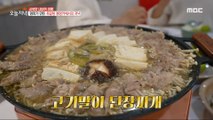 [Tasty] Meat and soybean paste stew made with children, 생방송 오늘 저녁 231206