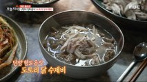 [Tasty] Danyang's local food  Acorn chicken sujebi, 생방송 오늘 저녁 231206