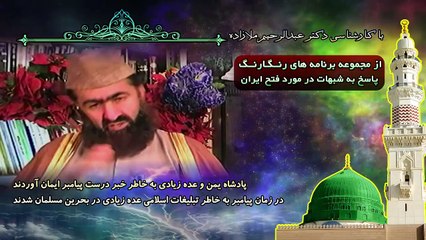 اولین گروه ها از ایرانیانی که به دین اسلام ایمان آوردند؛ چه کسانی بودند؟