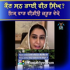 ਕੌਣ ਸਨ ਭਾਈ ਵੀਰ ਸਿੰਘ