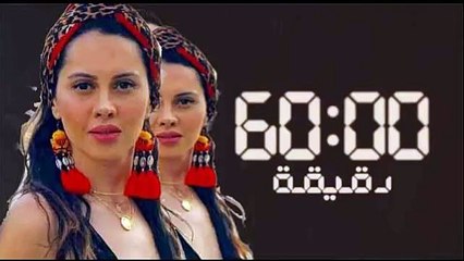 ياسمين رئيس | مسلسل ٦٠ دقيقة - حلقة 2 كاملة