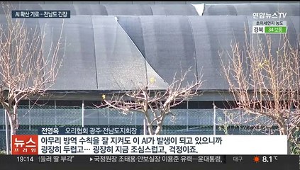 [이슈5] 고흥 이어 무안 오리 농장서도…전남 AI 확산 기로 外