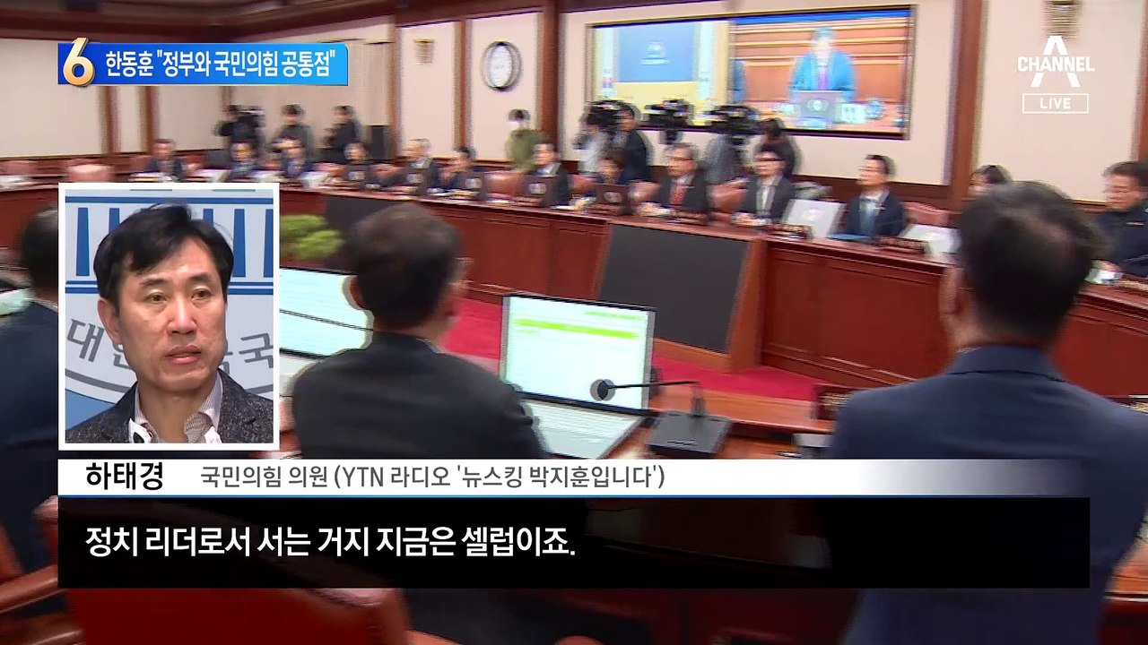한동훈 “정부와 국민의힘 공통점”…총선에서 어떤 역할 맡을까?