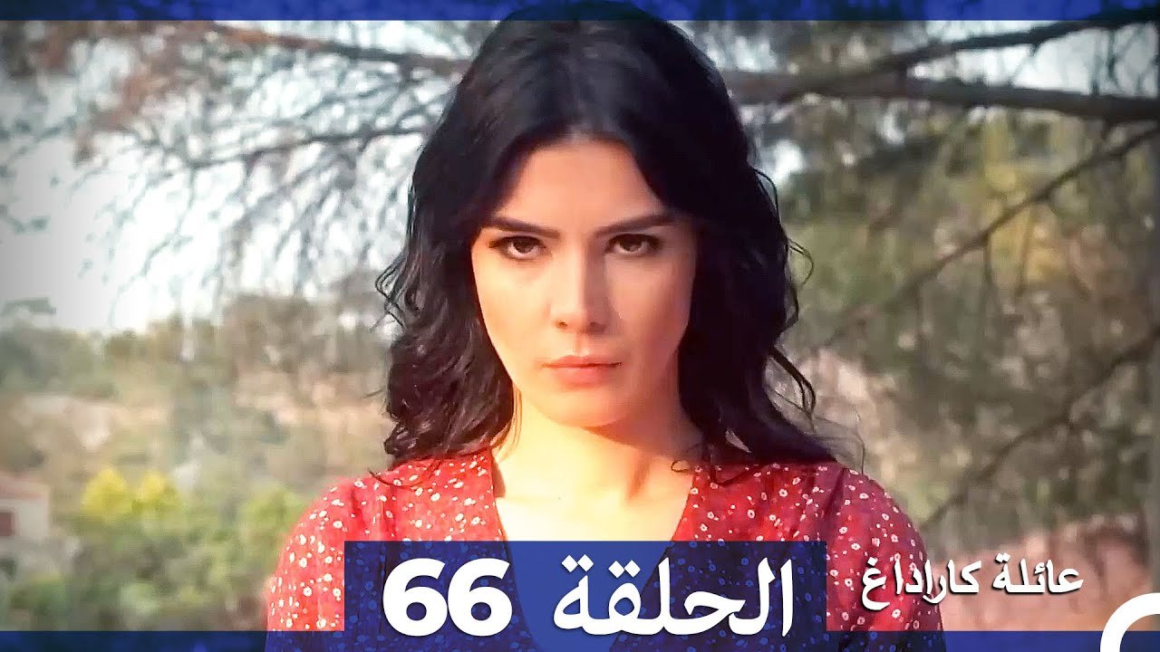 Mosalsal Ailat Karadag - عائلة كاراداغ - الحلقة...