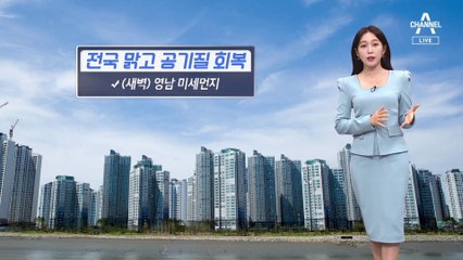 [날씨]절기 ‘대설’ 맑고 온화해…일교차 12도 안팎
