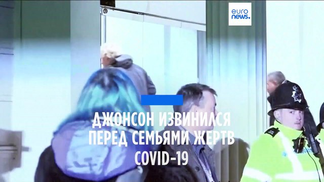Борис Джонсон извинился перед родными жертв COVID-19