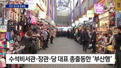 부산에 당정대·총수 총출동…‘엑스포 참패’ 달래기