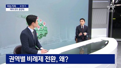 [아는기자]‘권역별 비례대표’가 뭐길래