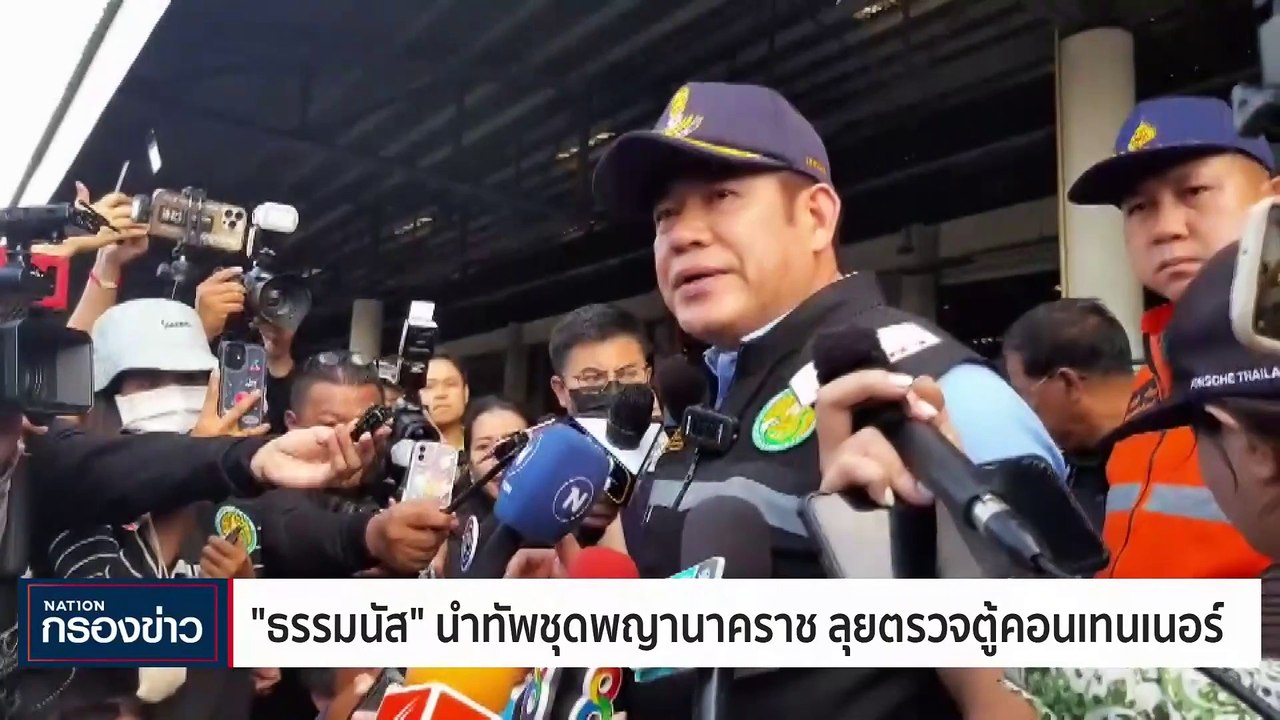 ศาลรธน.ขยายเวลา "พิธา" แจงปมคดีหุ้นสื่อ | เนชั่นกรองข่าว | 06-ธ.ค.-66 | PART2