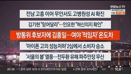[이시각헤드라인] 12월 6일 뉴스리뷰