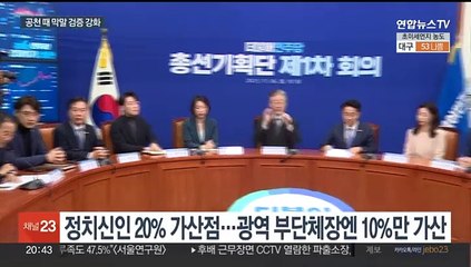 민주, 막말 검증 강화…당헌 개정안에 비명계 반발