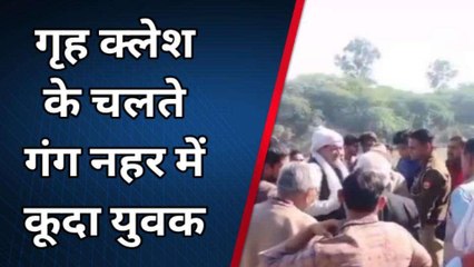 मैं जान दे रहा हूं... पत्नी को कॉल करके ठेकेदार ने नहर में लगा दी छलांग