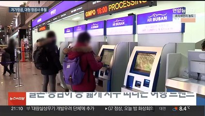 짧게 자주 떠난다…저가항공 이용, 대형항공사 첫 추월