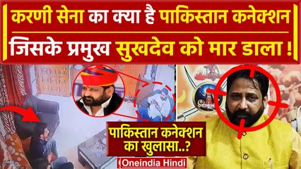 Sukhdev Singh Gogamedi और Karni sena कितनी पावरफुल, हत्याकांड जानिए | Jaipur | वनइंडिया हिंदी