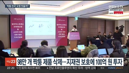 알리, 100억원 투자로 '짝퉁 꼬리표' 뗄 수 있나