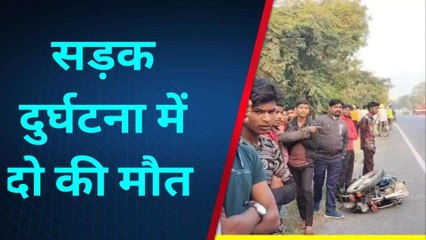 कासगंज: अज्ञात वाहन ने दो बाइक सवारों को रौंदा, दोनों की मौके पर दर्दनाक मौत