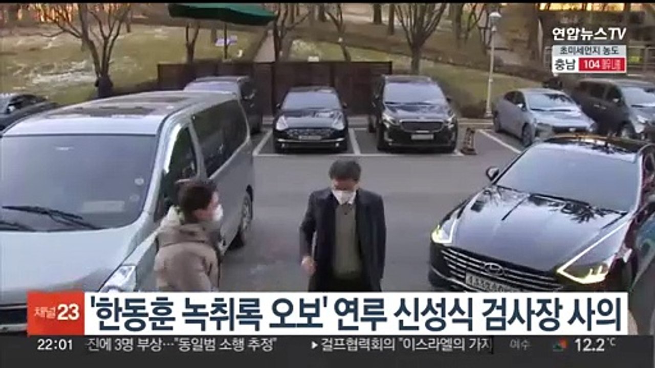 '한동훈 녹취록 오보' 연루 신성식 검사장 사의