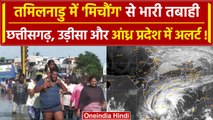 Cyclone Michaung: Tamil Nadu में भारी तबाही, कई राज्यों में IMD का Alert | वनइंडिया हिंदी #shorts