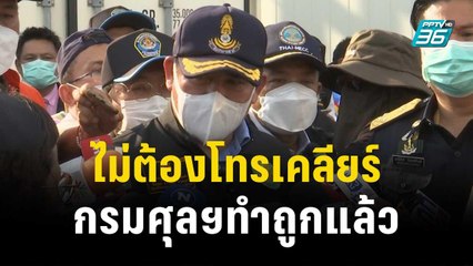 "ธรรมนัส" โต้ "ไทกร" ไม่ต้องโทรเคลียร์ กรมศุลฯทำถูกแล้ว| เข้มข่าวค่ำ | 6 ธ.ค. 66