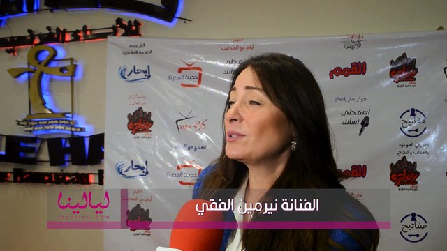 الفنانة نيرمين الفقي : أنا من أشد المعجبين بمفيد فوزي لأنه مختلف..عمري ما كان ليا الحظ إني ابقي معاه في برنامج.