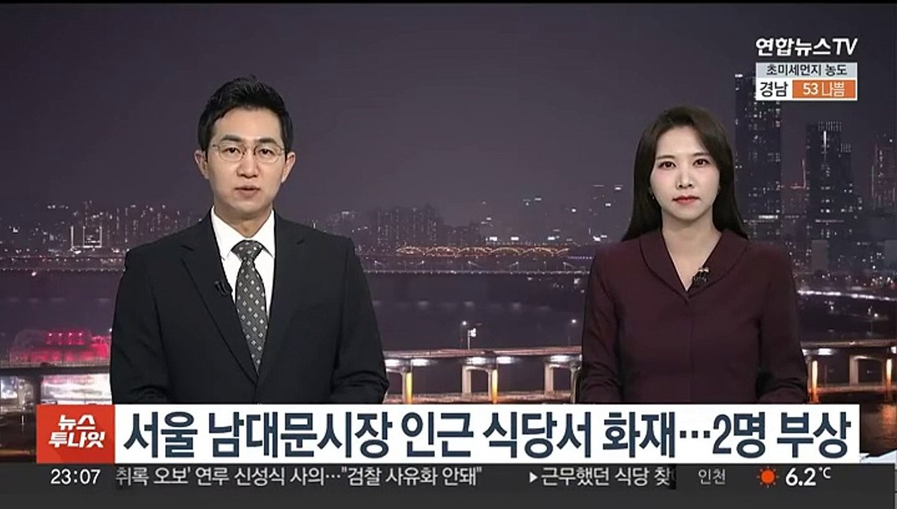 서울 남대문시장 인근 식당서 화재…2명 부상