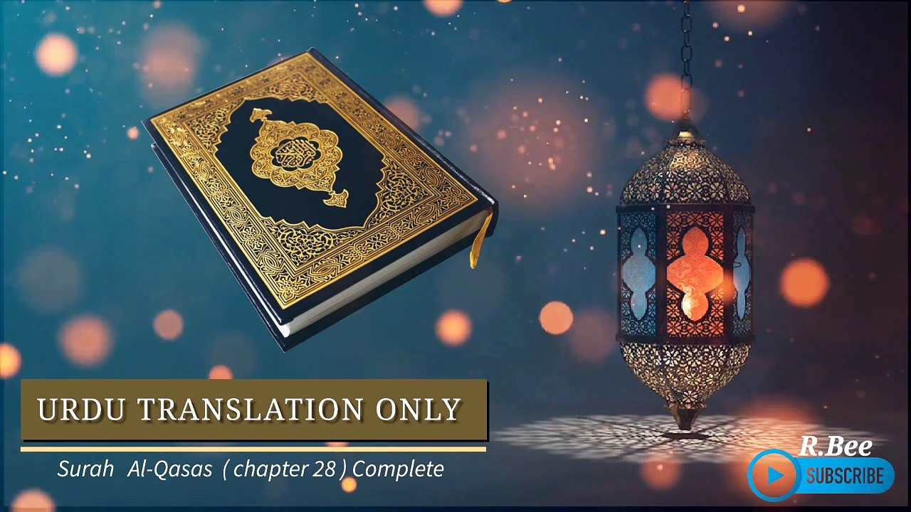 Surah Al-Qasas ( Chapter 28 ) Complete