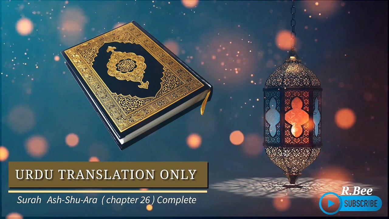 Surah Ash-Shu-Ara ( Chapter 26 ) Complete