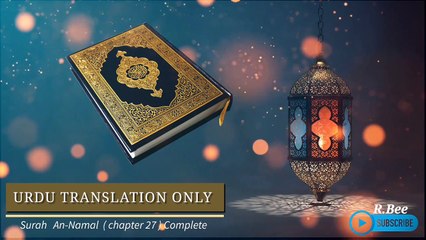 Surah An-Namal (Chapter 27 ) Complete
