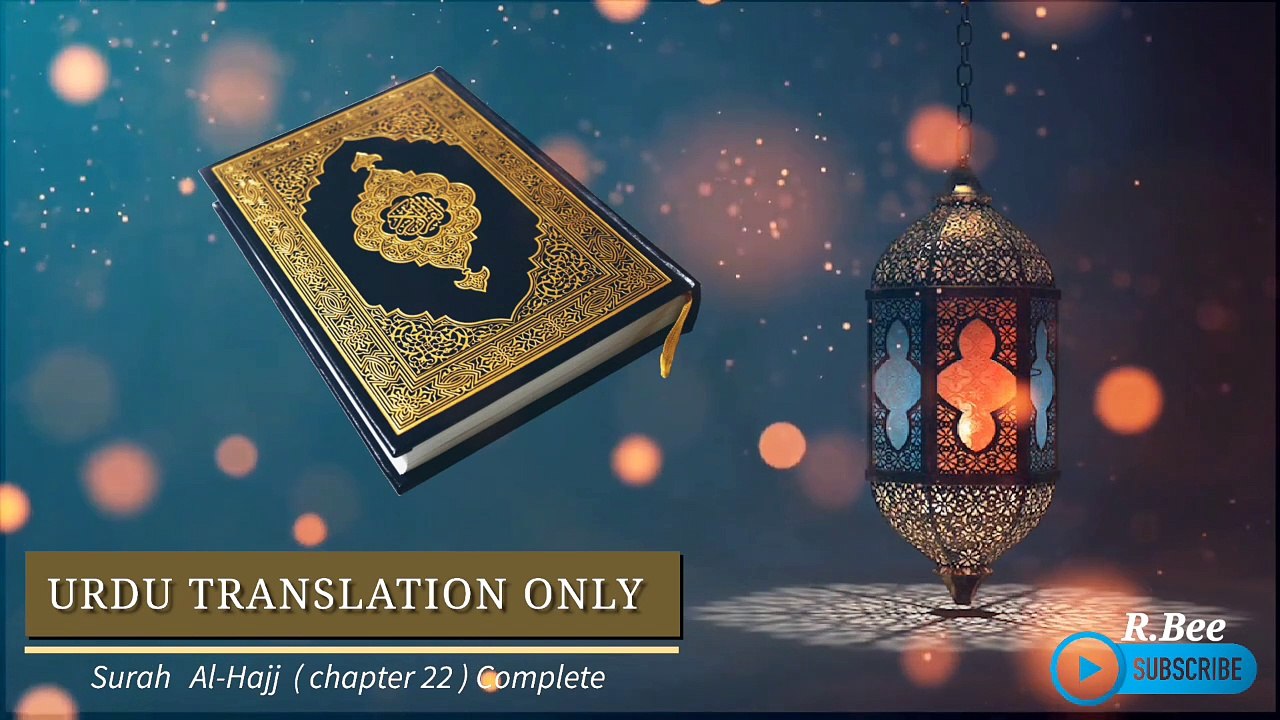 Surah Al-Hajj ( Chapter 22 ) Complete