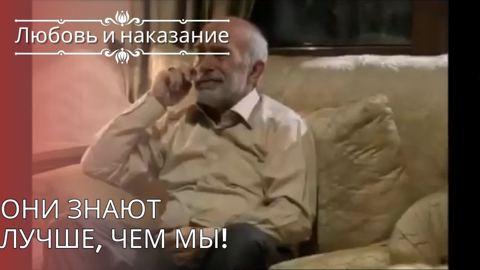 ⁣Они знают лучше, чем мы!| Любовь и наказание - серия 25