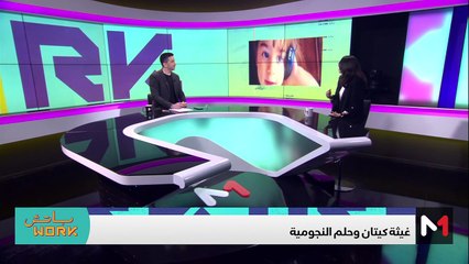 مع غيثة كيتان - 06/12/2023