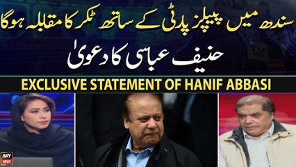 "Sindh me PPP ke sath takkar ka muqabla hoga": Hanif Abbasi