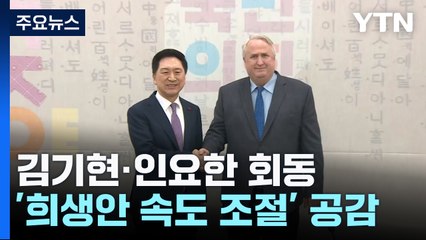 與 김기현·인요한, 전격 회동...파국 직전 '갈등 봉합' / YTN
