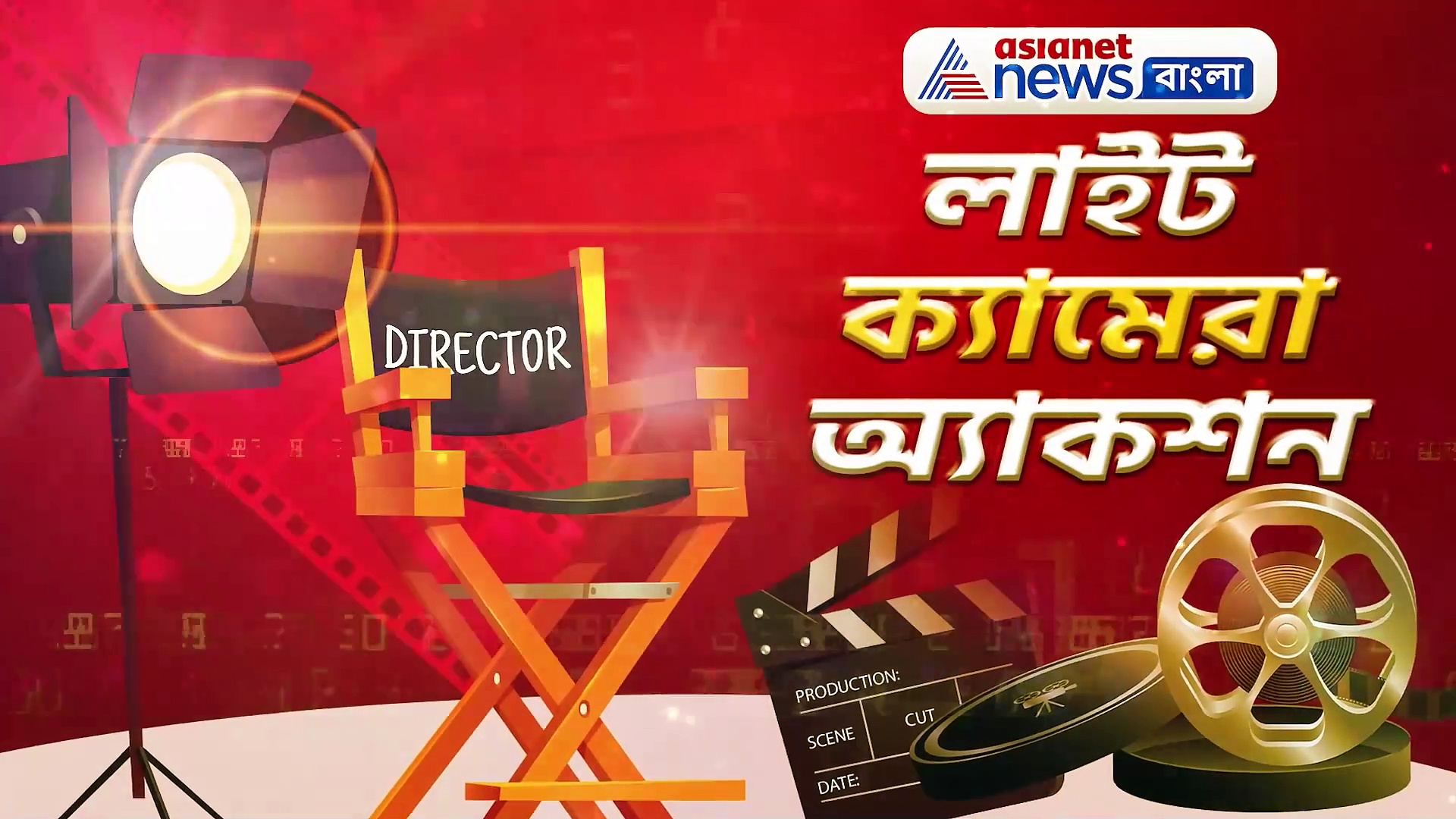অনিল কাপুর থেকে ঋতাভরী-পরিনীতি, বলিউড থেকে টলিউড, বিনোদনের এক ঝলক