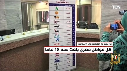 من يحق له التصويت في الانتخابات الرئاسية