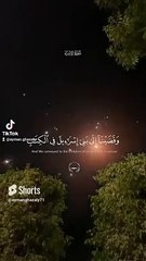 وقضينا الى بنى اسرائيل فى الكتاب