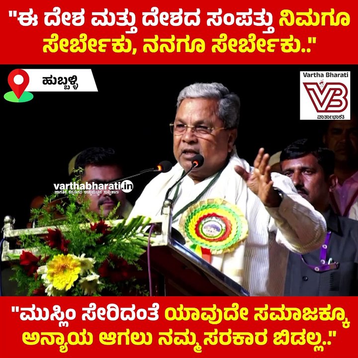 "ಬುದ್ಧ, ಪೈಗಂಬರರು ಜಾತಿ ರಹಿತ, ವರ್ಗ ರಹಿತ ಸಮಾಜದ ಕನಸು ಕಂಡವರು..: ಸಿಎಂ ಸಿದ್ದರಾಮಯ್ಯ | Siddaramaiah