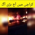 کراچی میں آج بڑی آگ