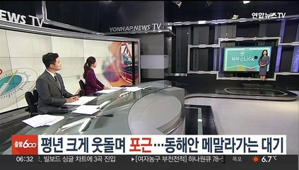 [날씨클릭] 평년 크게 웃돌며 포근…동해안 메말라가는 대기