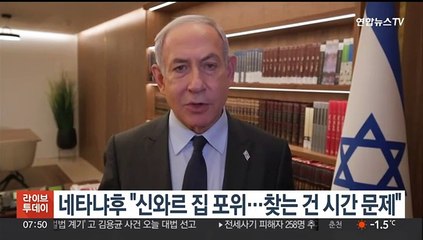 네타냐후 "하마스 지도자 신와르 집 포위…찾는건 시간 문제"