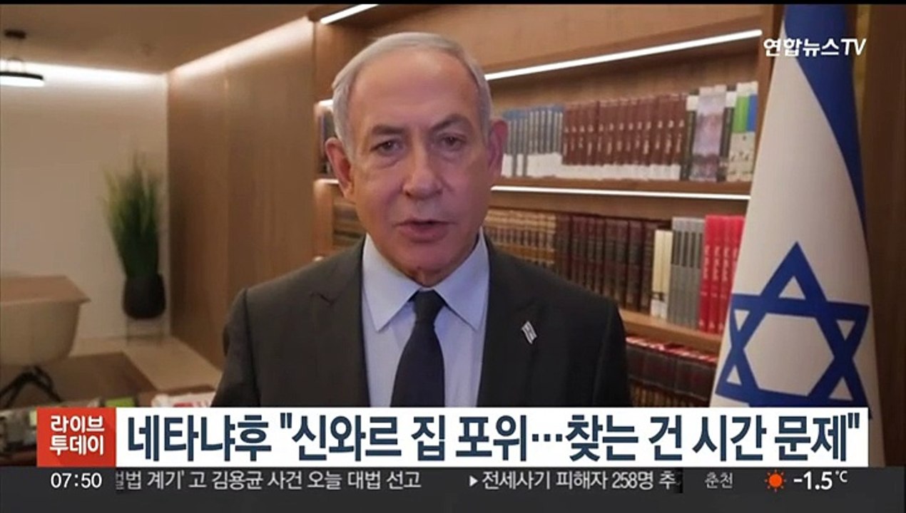 네타냐후 "하마스 지도자 신와르 집 포위…찾는건 시간 문제"