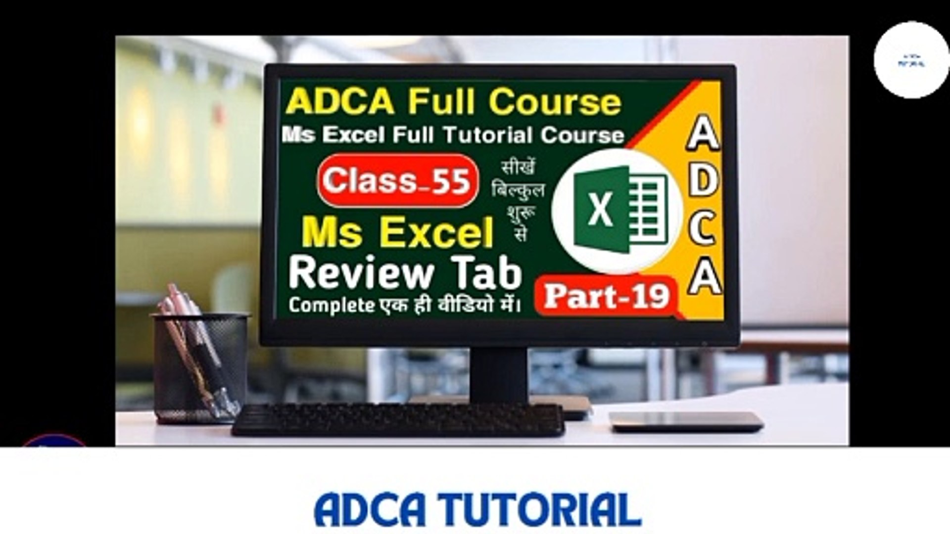 ⁣Ms Excel Basic To Advance Tutorial For Beginners with free certification by google (class-19)