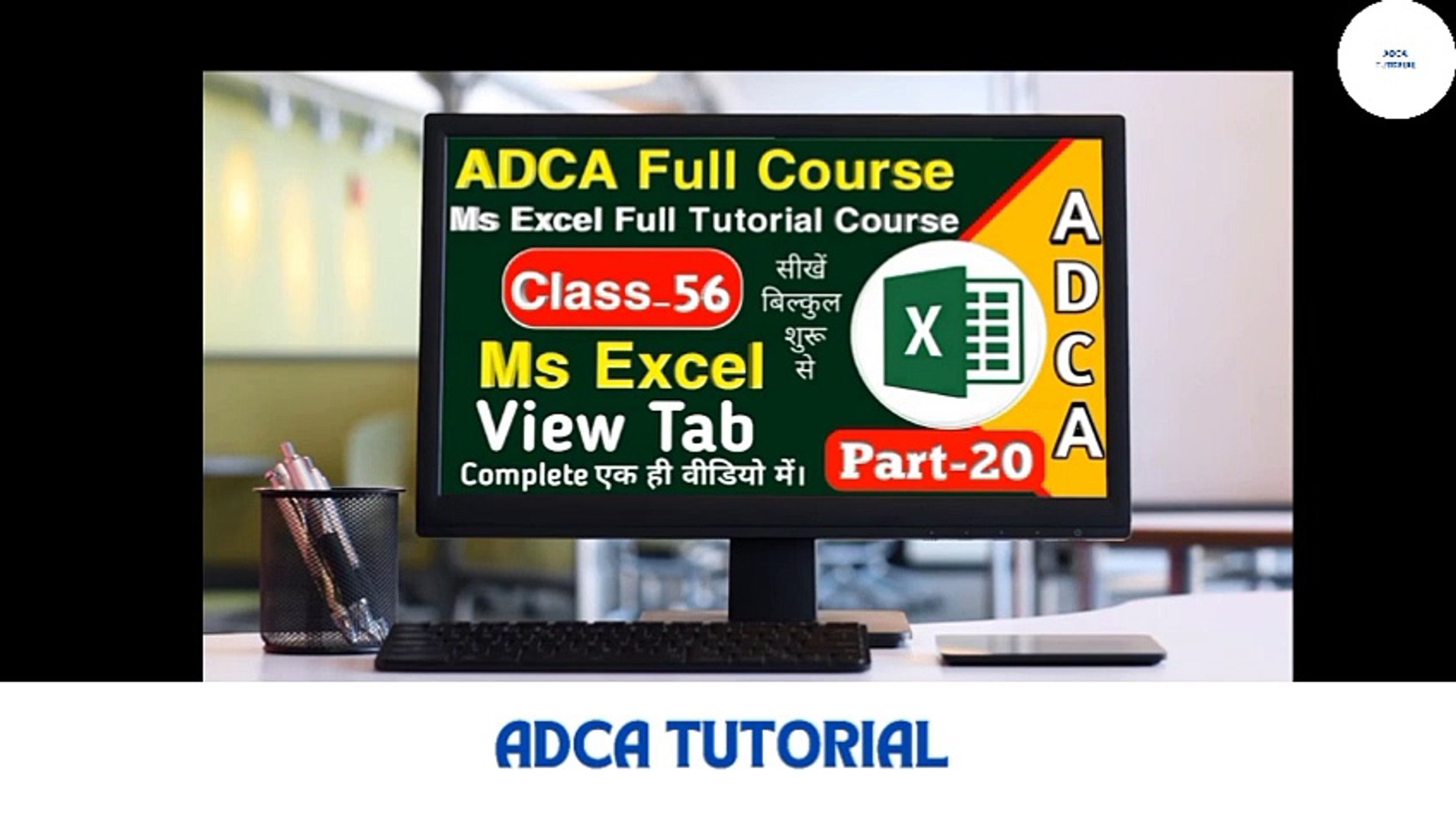 ⁣Ms Excel Basic To Advance Tutorial For Beginners with free certification by google (class-20)