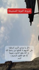 أركان التوبة